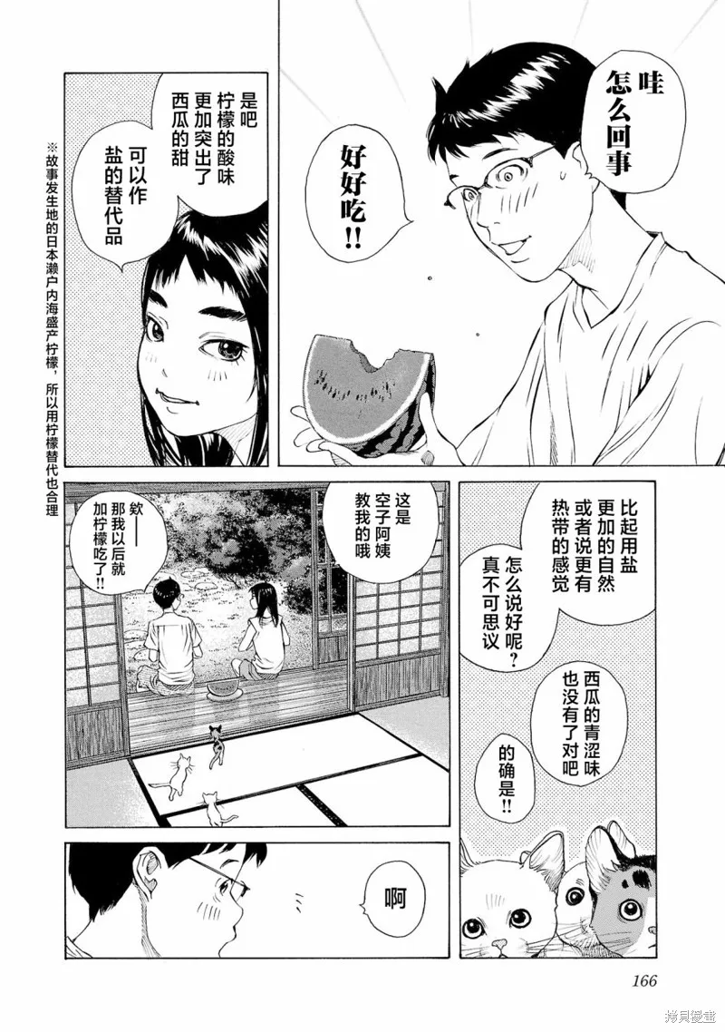 海岛与少女还有猫,第51话,第5张