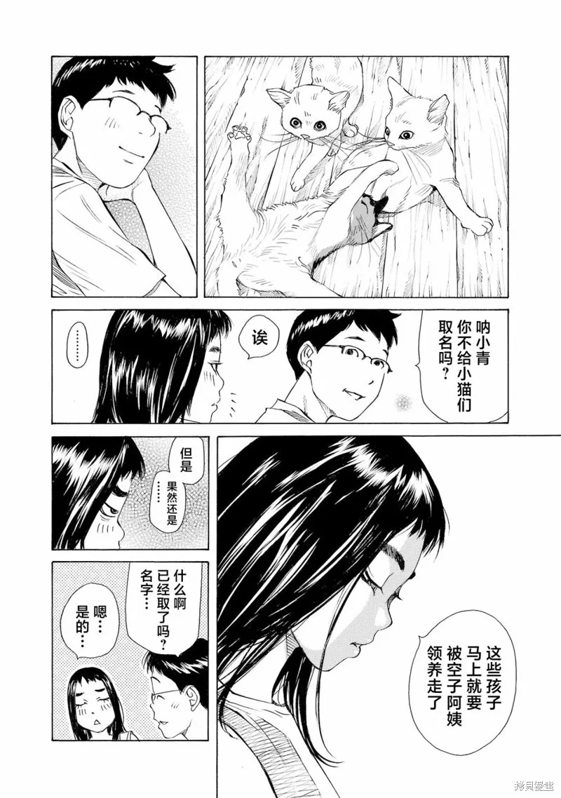海岛与少女还有猫,第51话,第7张
