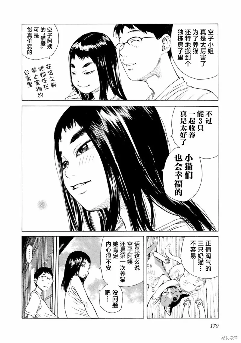 海岛与少女还有猫,第51话,第9张