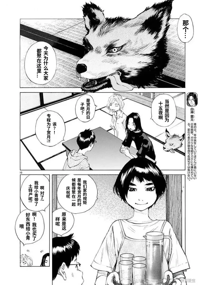 海岛与少女还有猫,第69话,第10张