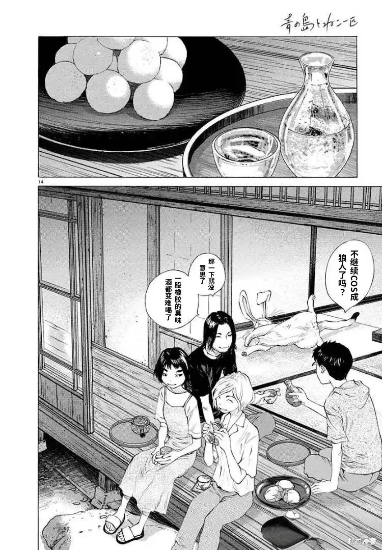 海岛与少女还有猫,第69话,第13张