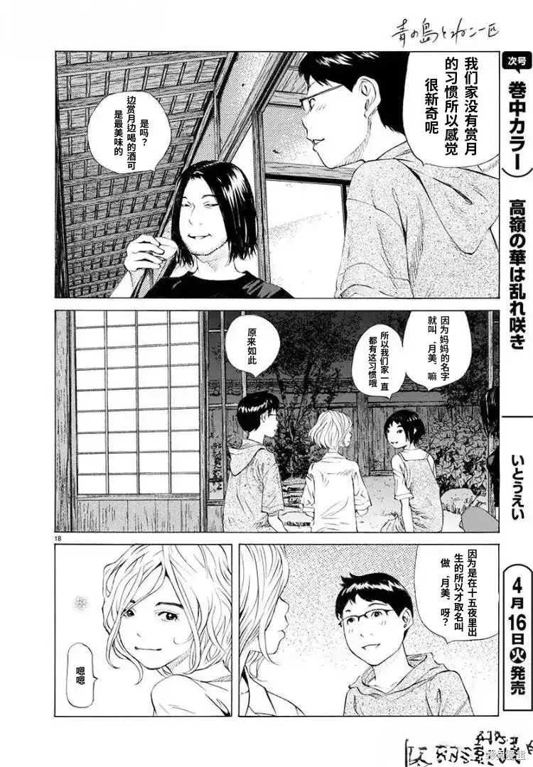 海岛与少女还有猫,第69话,第16张