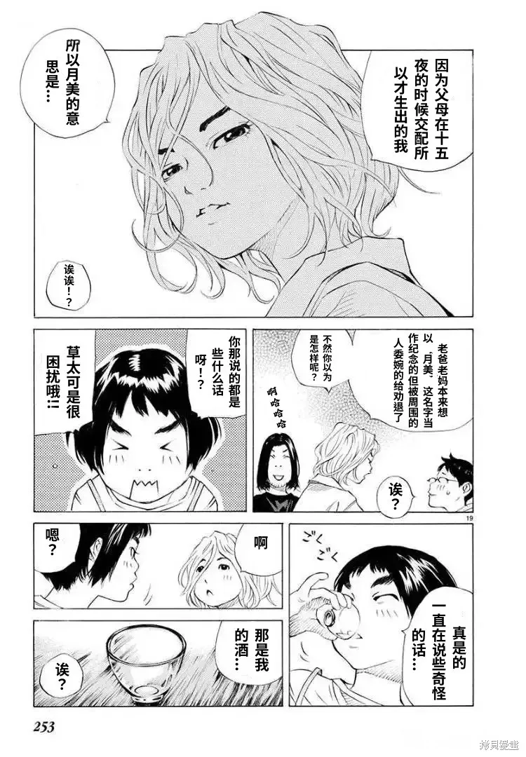 海岛与少女还有猫,第69话,第17张