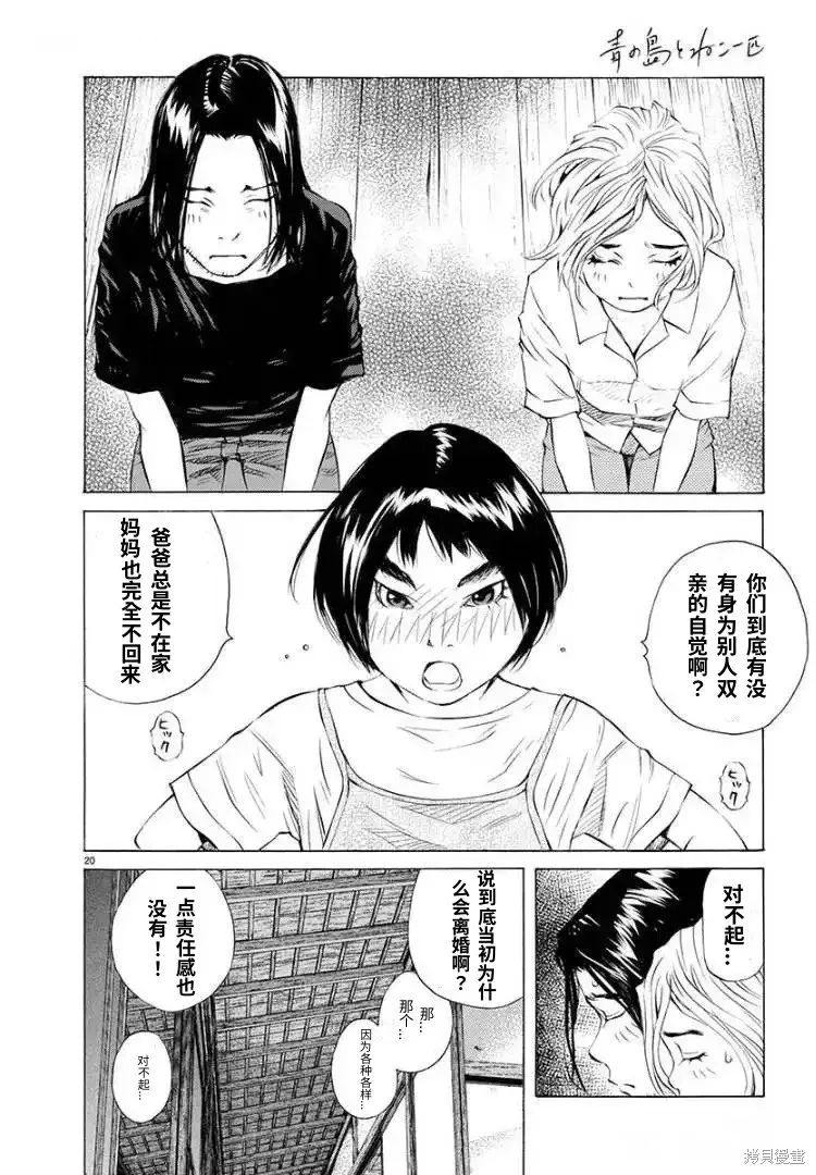 海岛与少女还有猫,第69话,第18张