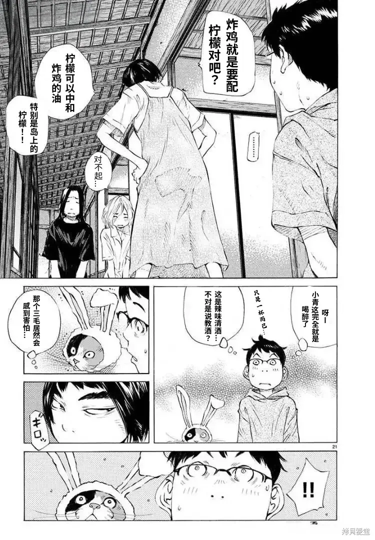 海岛与少女还有猫,第69话,第19张