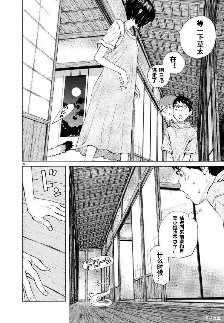 海岛与少女还有猫,第69话,第20张
