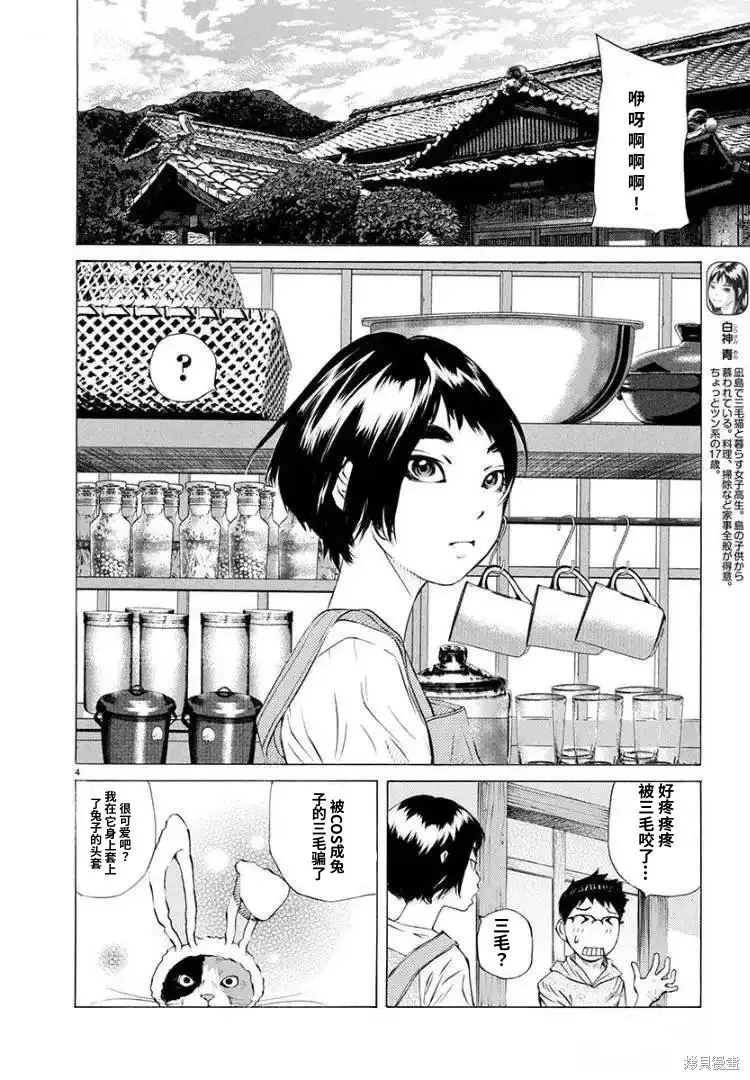 海岛与少女还有猫,第69话,第3张