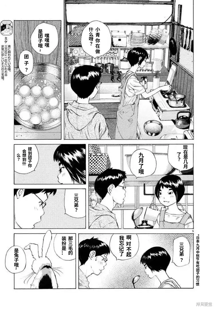海岛与少女还有猫,第69话,第5张