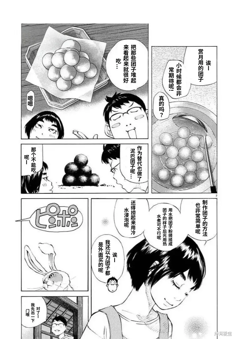 海岛与少女还有猫,第69话,第7张