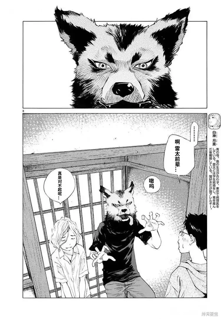 海岛与少女还有猫,第69话,第8张