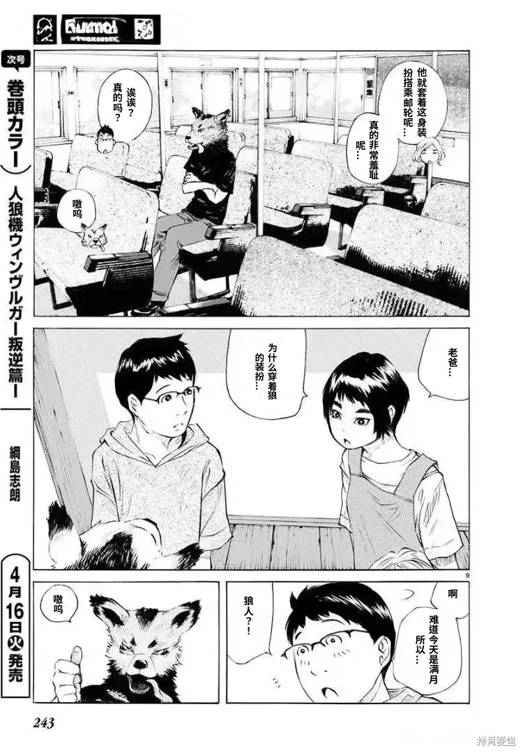 海岛与少女还有猫,第69话,第9张