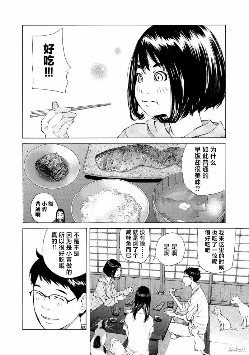 海岛与少女还有猫,第50话,第11张