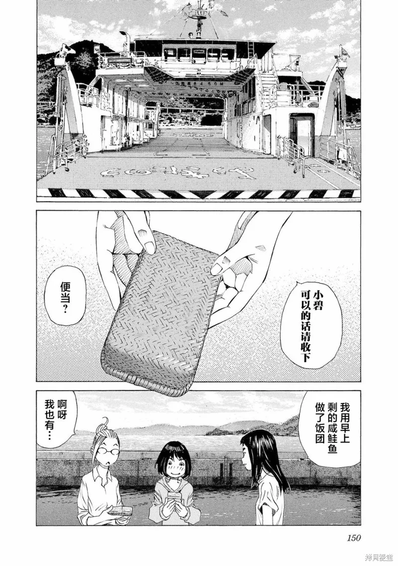 海岛与少女还有猫,第50话,第13张