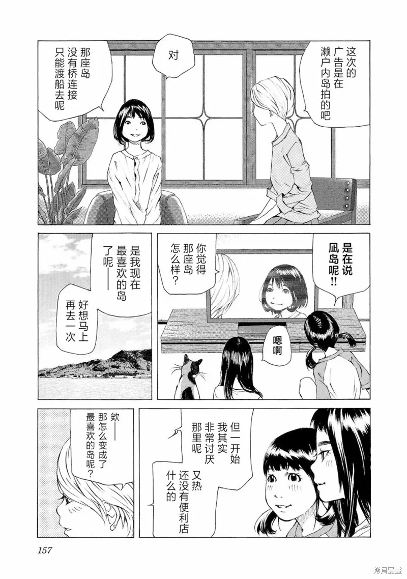 海岛与少女还有猫,第50话,第19张