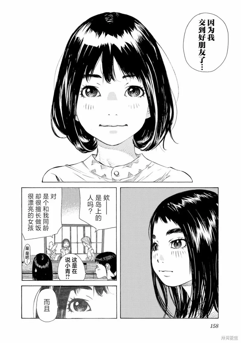 海岛与少女还有猫,第50话,第20张