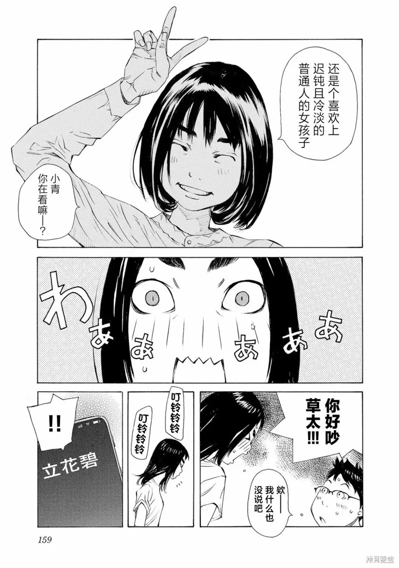 海岛与少女还有猫,第50话,第21张