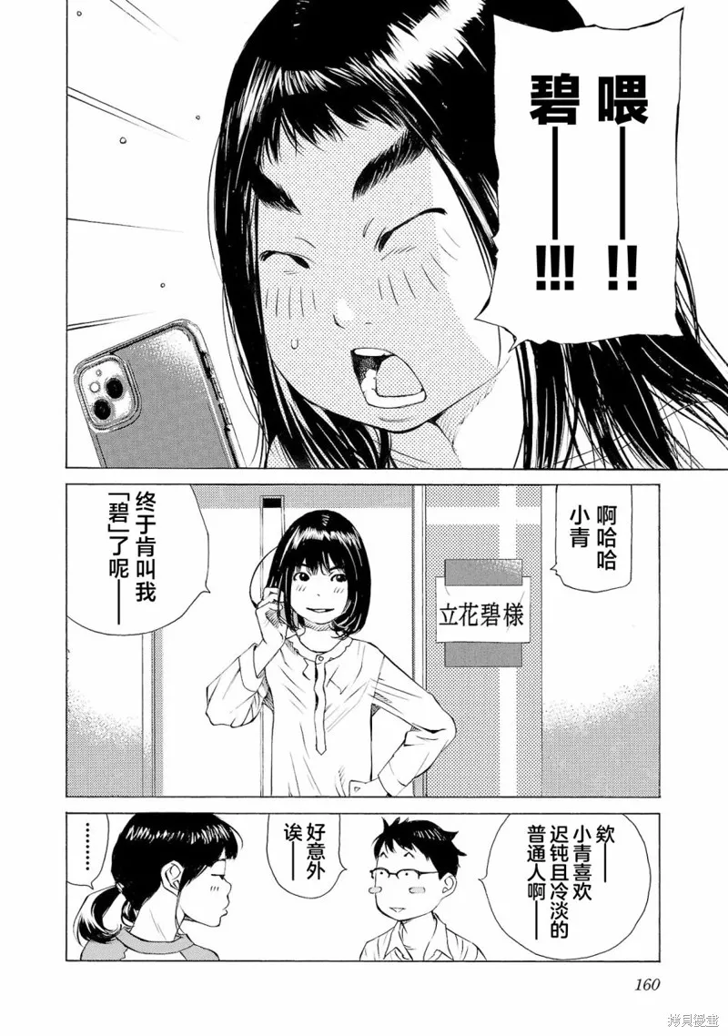 海岛与少女还有猫,第50话,第22张