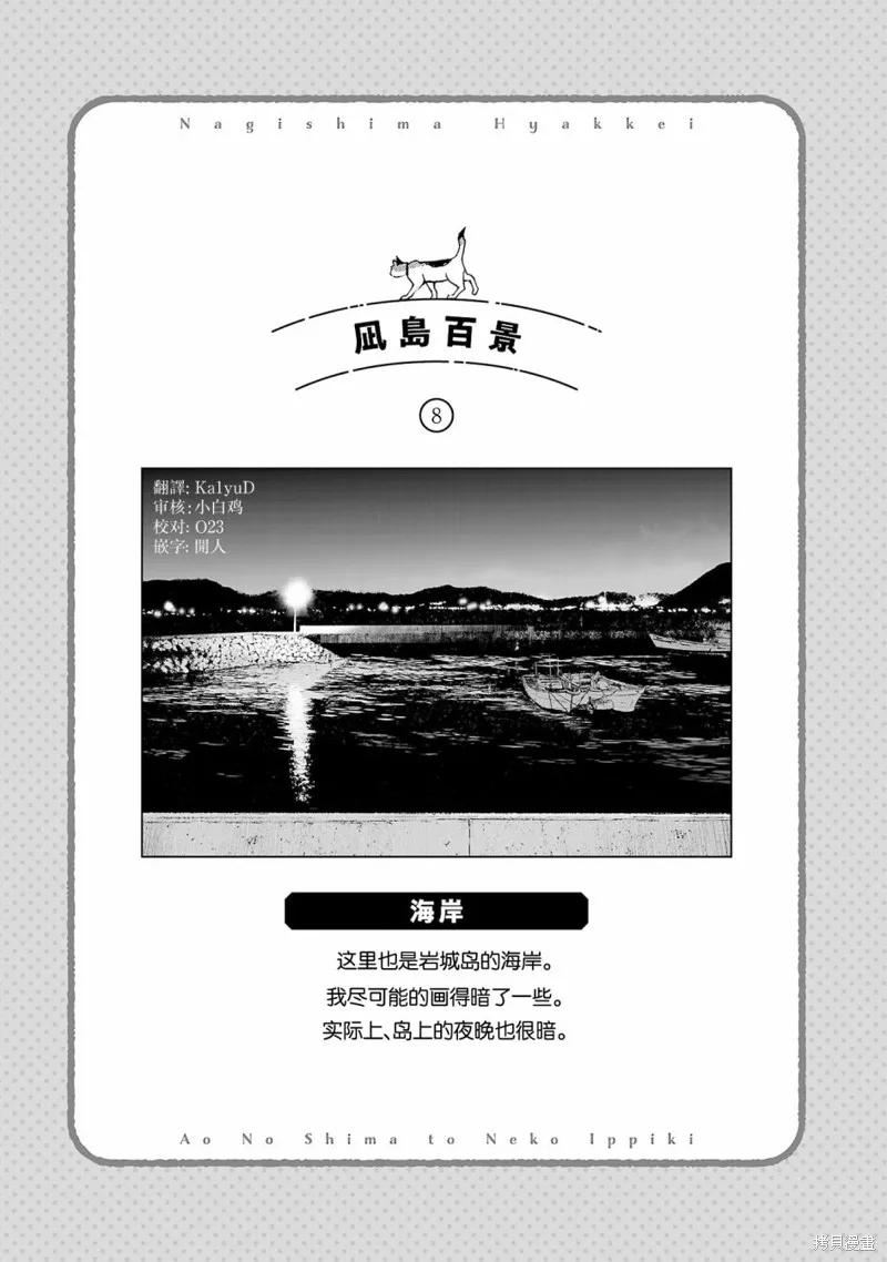 海岛与少女还有猫,第50话,第23张