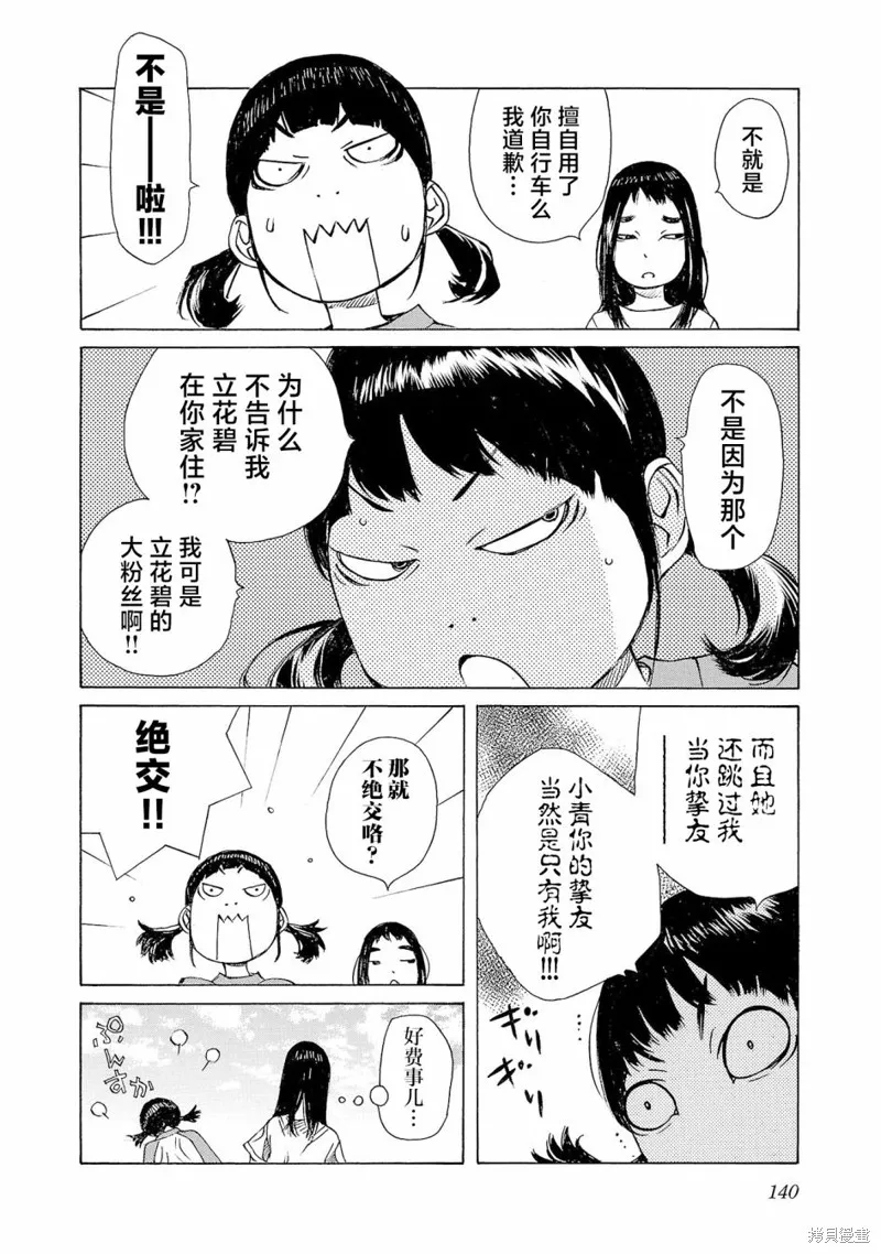 海岛与少女还有猫,第50话,第4张