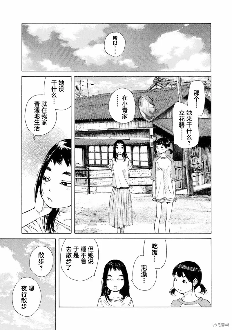 海岛与少女还有猫,第50话,第5张