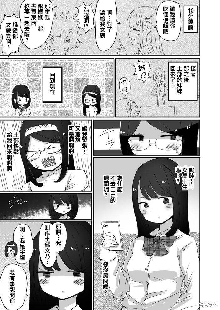 宅圈的女裝男子,第35話,第2张
