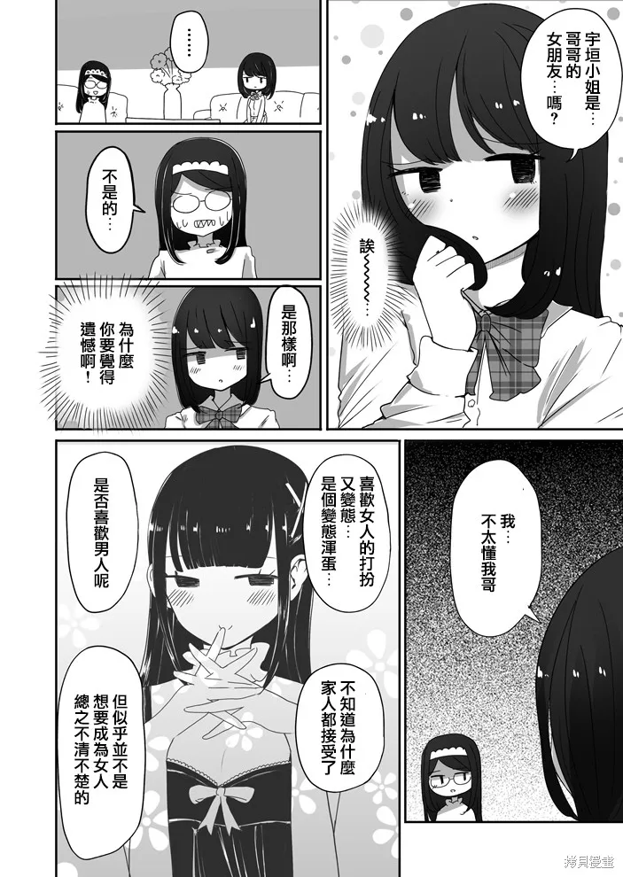 宅圈的女裝男子,第35話,第3张