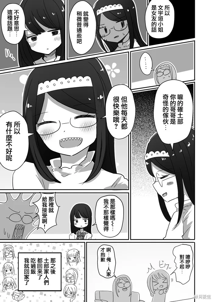宅圈的女裝男子,第35話,第4张