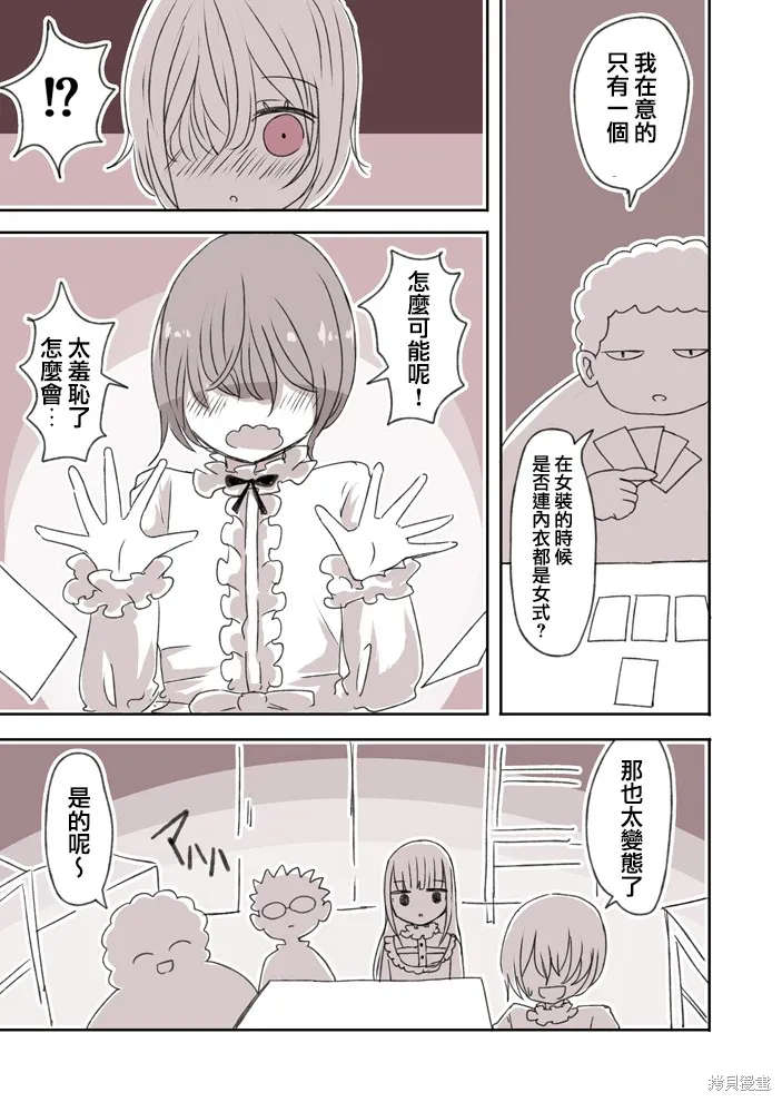 宅圈的女裝男子,第04話,第2张