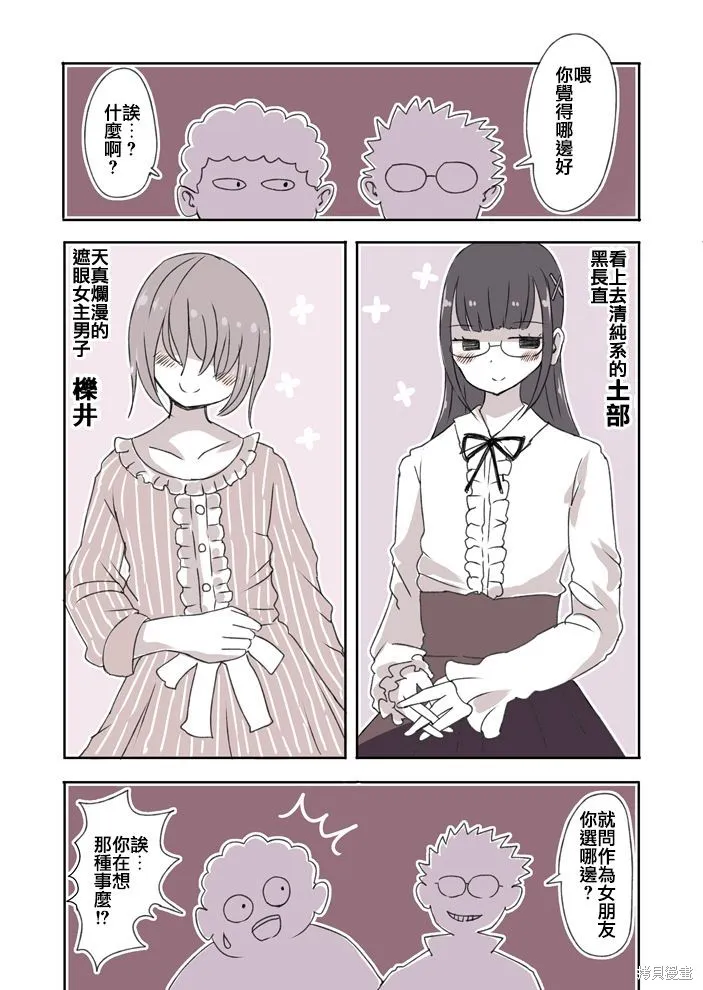 宅圈的女裝男子,第03話,第2张