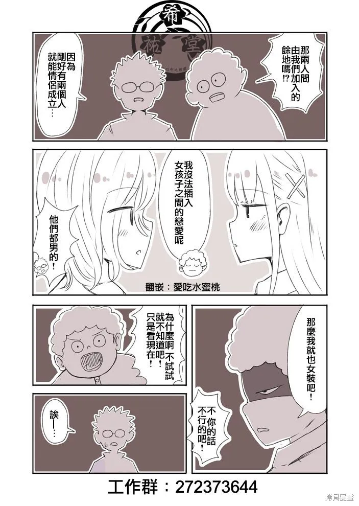 宅圈的女裝男子,第03話,第3张
