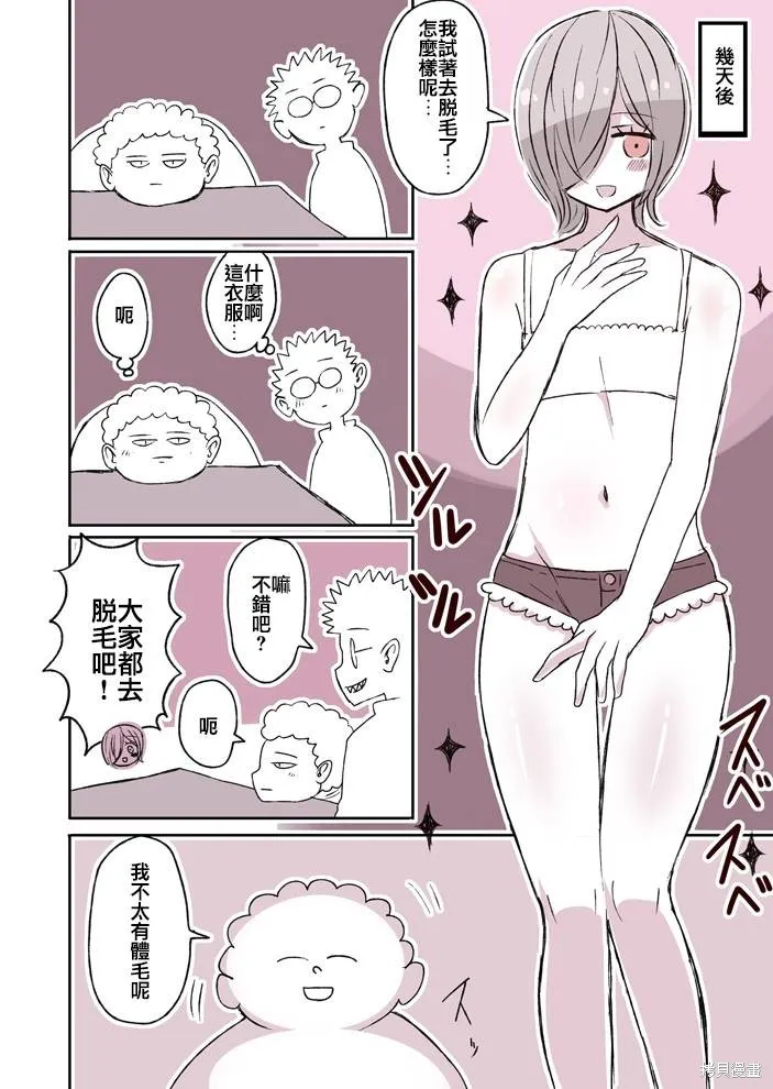 宅圈的女裝男子,第19話,第4张