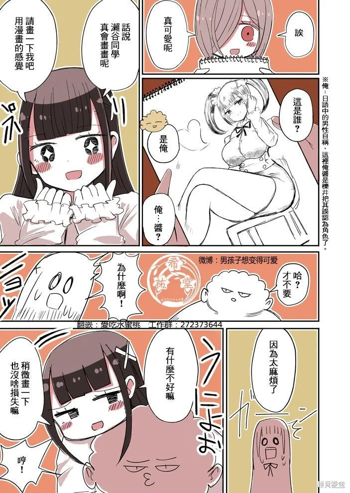 宅圈的女裝男子,第29話,第1张