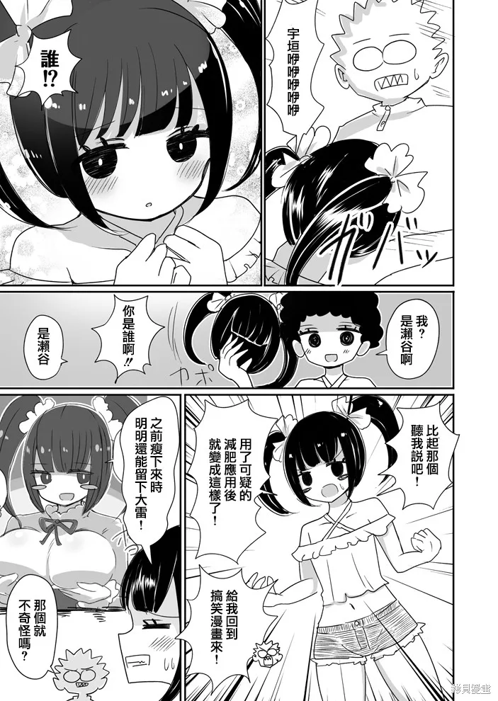 宅圈的女裝男子,第33話,第2张