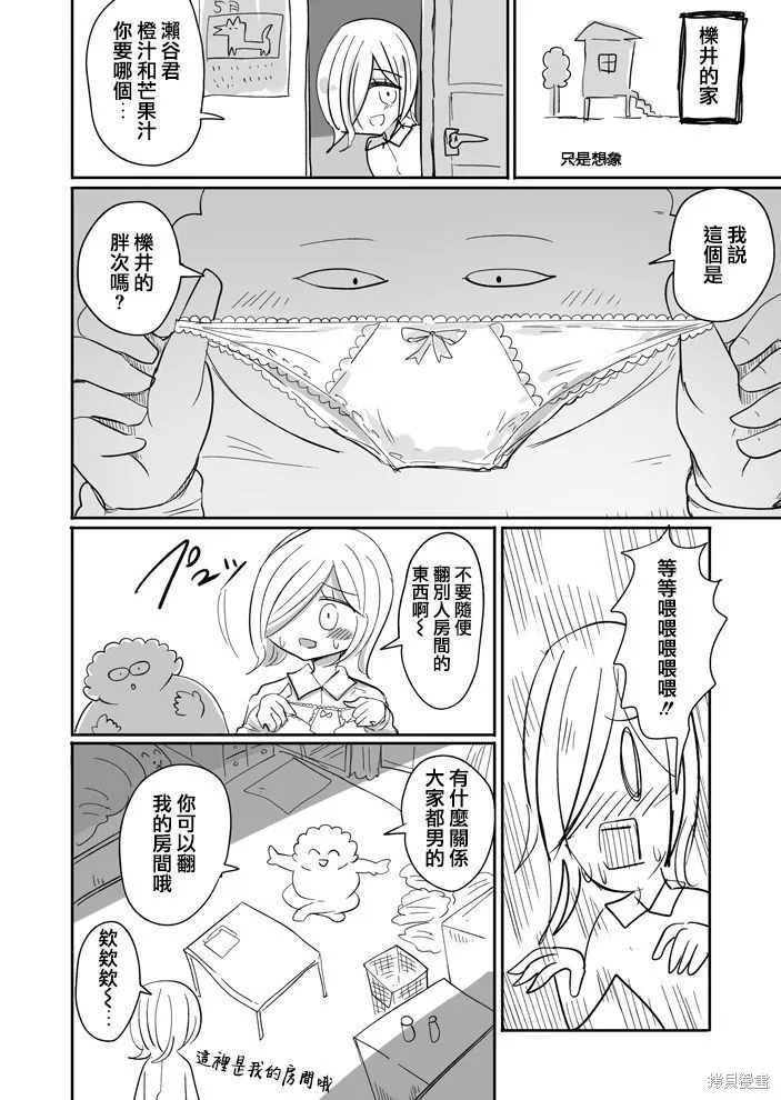 宅圈的女裝男子,第31話,第1张