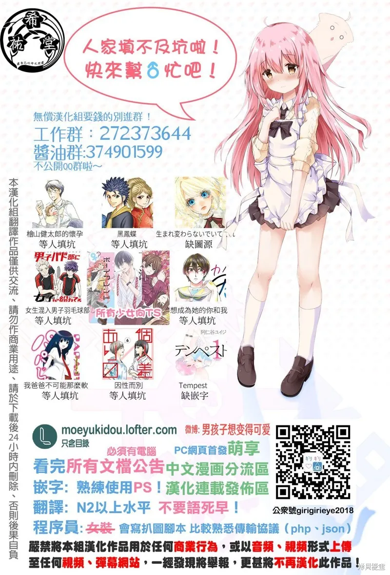宅圈的女裝男子,第31話,第5张