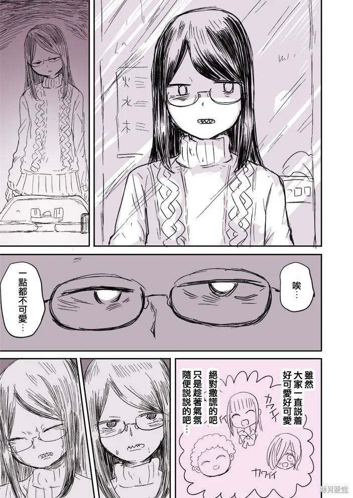 宅圈的女裝男子,第23話,第3张