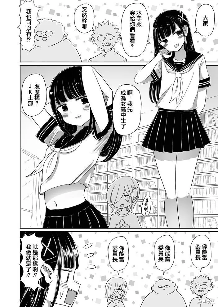 宅圈的女裝男子,第32話,第1张