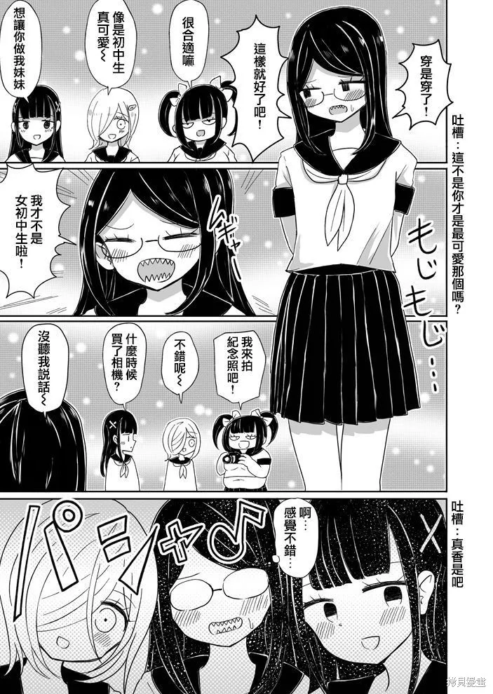 宅圈的女裝男子,第32話,第4张