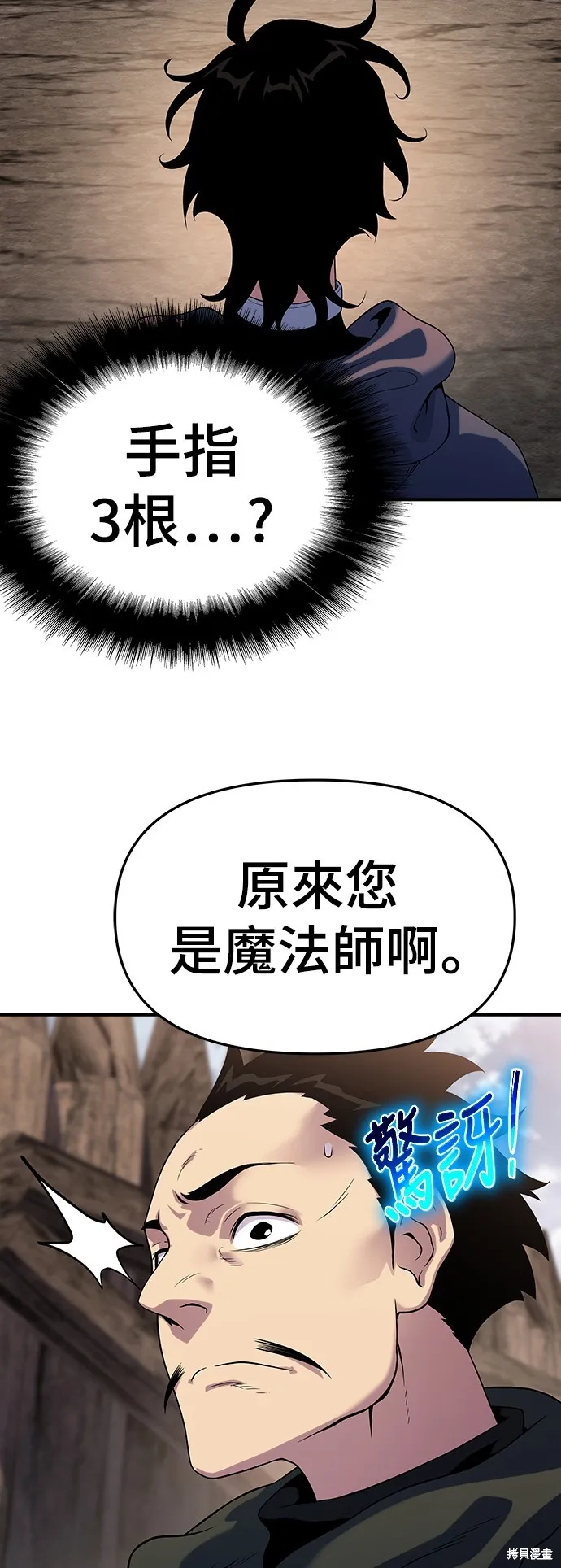 腐敗司祭,第47話,第10张