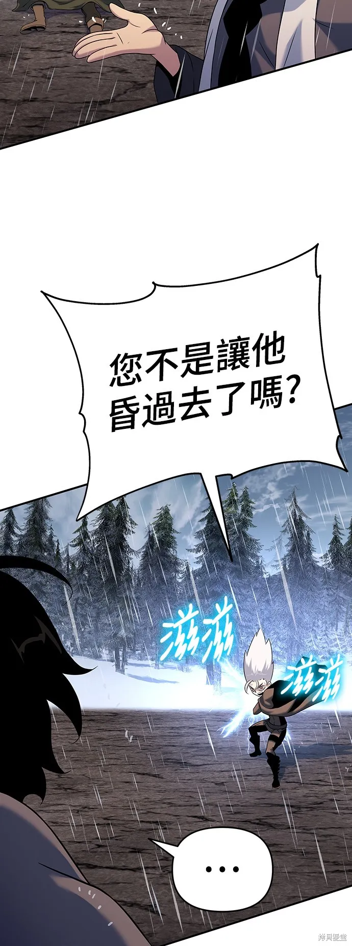腐敗司祭,第47話,第19张