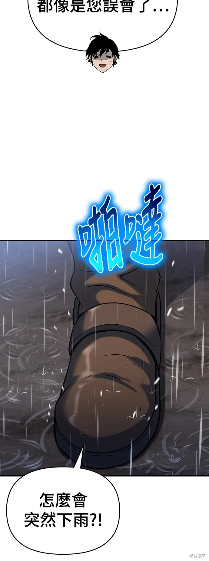 腐敗司祭,第47話,第21张