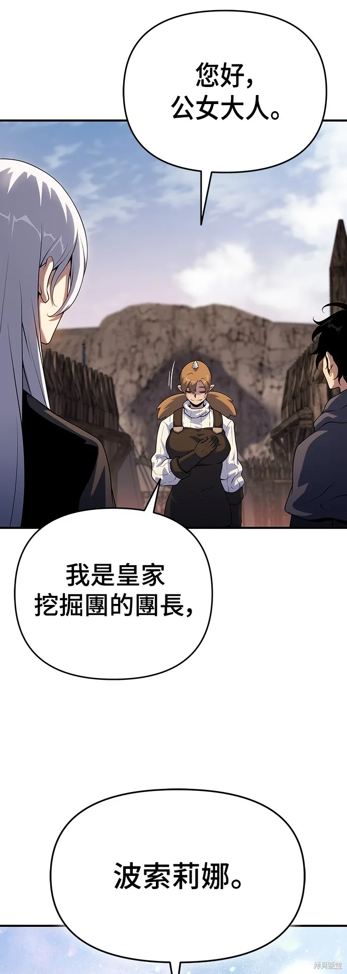 腐敗司祭,第47話,第29张