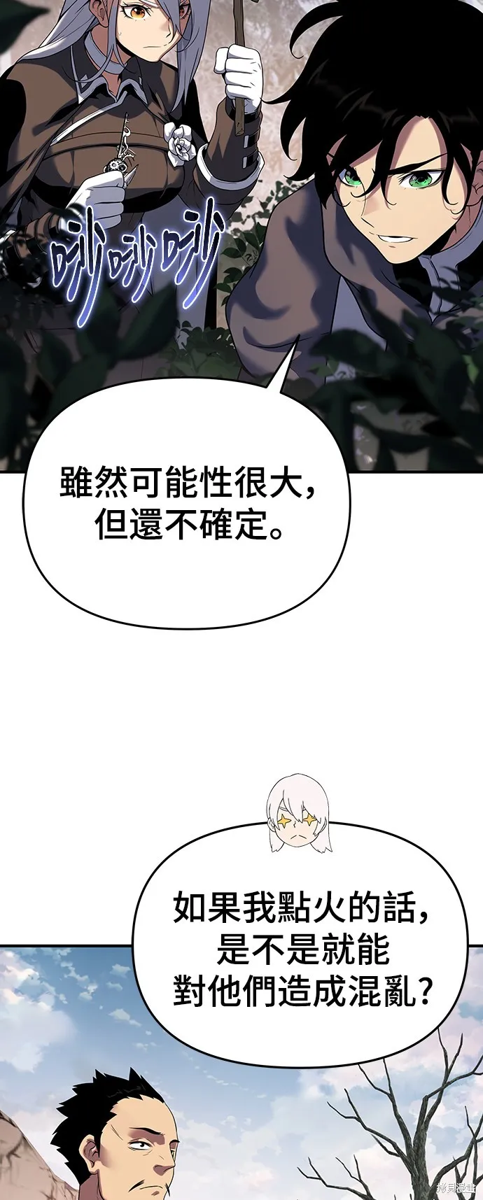 腐敗司祭,第47話,第3张