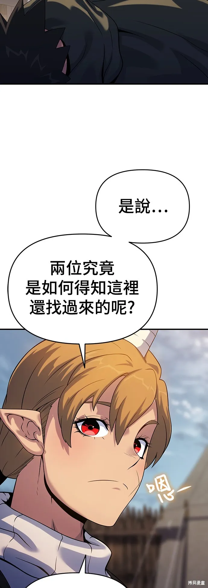 腐敗司祭,第47話,第34张