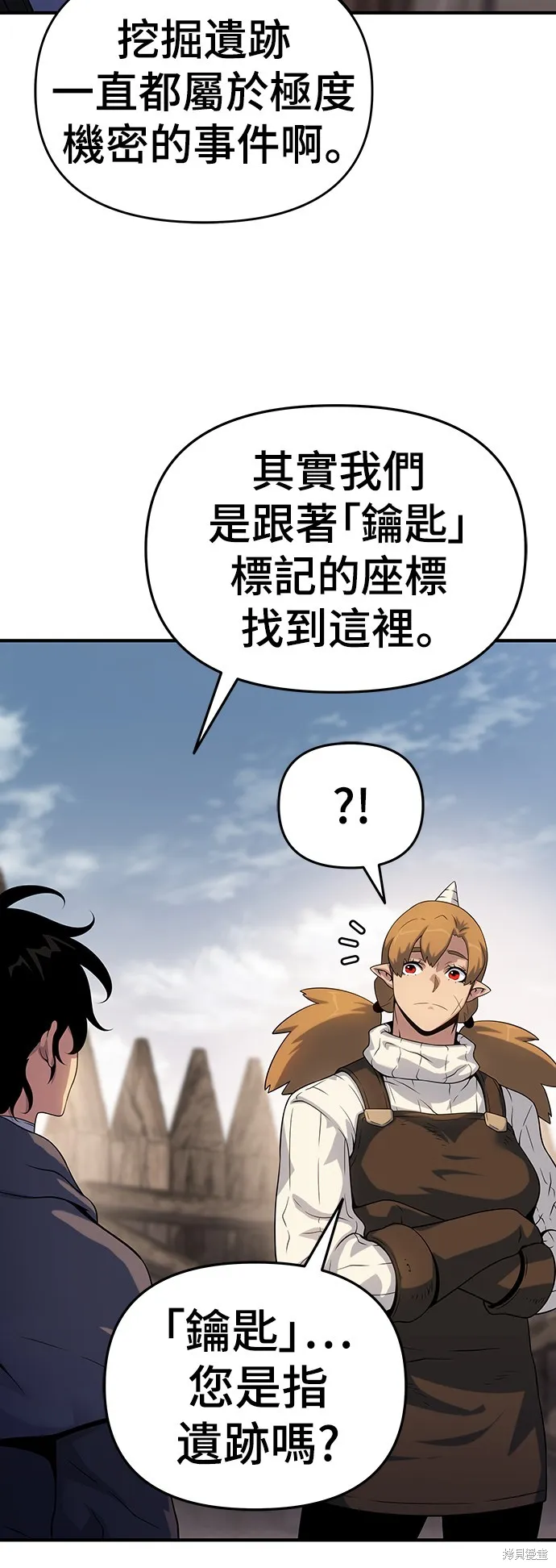 腐敗司祭,第47話,第35张