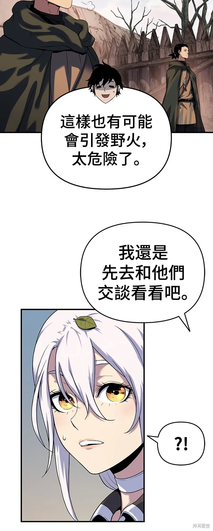 腐敗司祭,第47話,第4张
