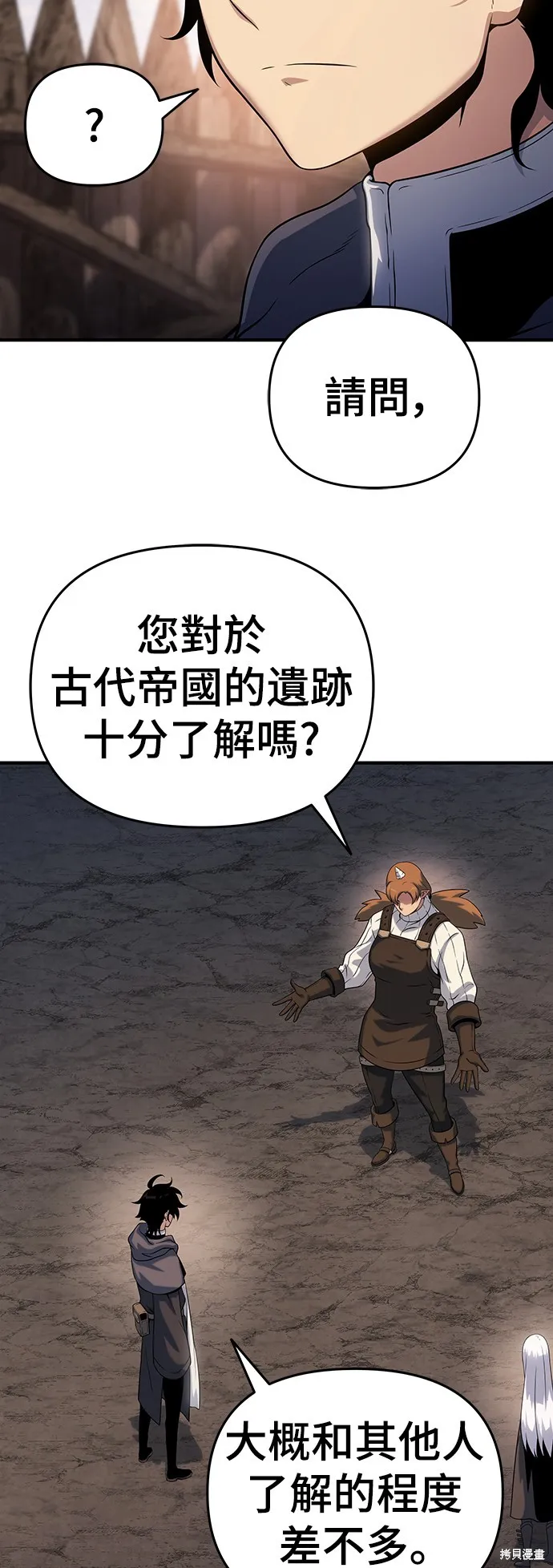 腐敗司祭,第47話,第40张