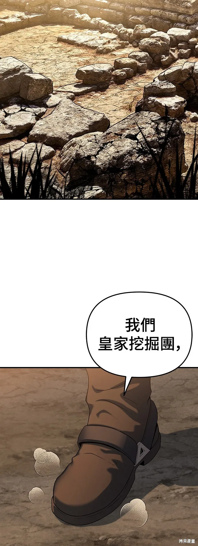 腐敗司祭,第47話,第43张