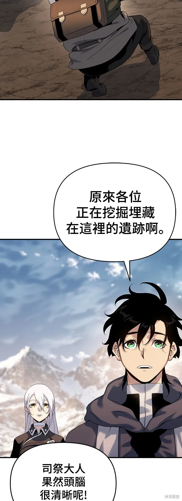 腐敗司祭,第47話,第45张