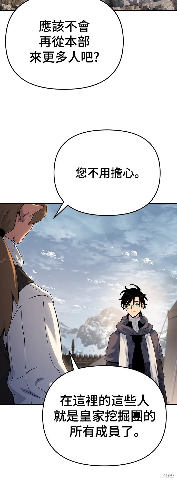 腐敗司祭,第47話,第51张